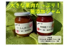 さくらんぼジャム・いちごジャムセット