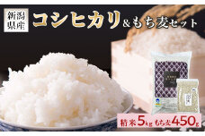 コシヒカリ精米5kgともち麦セット【金助農業株式会社】