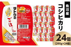 サトウのごはん 魚沼産こしひかり 200g×24個