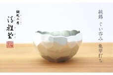 純錫 ぐい呑み(亀甲打ち) 手作り 一点もの 日本酒 錫製 新潟県 弥彦村_盃 おちょこ お猪口 ぐいのみ 酒器 すず 贈答品 プレセント 還暦祝い おしゃれ 金属製 メタリック【1067324】