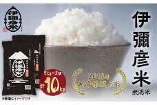 ＜令和6年産＞2018年新嘗祭献上米「伊彌彦米」無洗米10kg(5kg×2袋) 新潟県 弥彦村_特別栽培米コシヒカリ 新潟県産 白米 お米 こしひかり こめ コメ 5キロ 弥彦村産【1085462】
