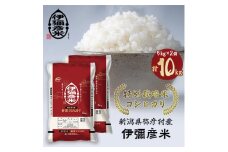 令和6年産特別栽培米コシヒカリ「伊彌彦米」10kg  ブランド米 新潟県 弥彦村【1125998】