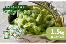 《先行受付》≪レンジ対応袋≫新潟夏の味覚!濃厚な甘さと芳醇な香り『伊彌彦ちゃまめ』＜弥彦村特産＞新潟_濃厚な甘さ 芳醇な香り 弥彦村特産 特産品 茶豆 枝豆 野菜 つまみ おつまみ えだまめ エダマメ 新潟県産 弥彦村産【1234162】