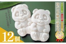 ＜ニッポン全国おやつランキンググランプリ＞白パンダ焼き弥彦むすめ餡(枝豆)と小豆餡・クリーム詰合せ【1304378】