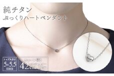 純チタンぷっくりハートのプチペンダント ネックレス 変色しにくい ギフト かわいい 新潟県 弥彦村_アクセサリー ネックレス ファッション 変色しにくい プレゼント ギフト 贈り物 贈答品 お祝い 記念日 誕生日 ホワイトデー かわいい おしゃれ 新潟県 弥彦村【1288851】