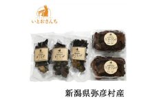 新潟県弥彦村産　越のうさぎ 　生きくらげ250g×2、乾燥きくらげ25g×3　詰め合せセット_＜栽培期間中農薬不使用＞手のひらサイズ 大きい 肉厚食感 プリプリ きくらげ 木耳 キクラゲ きのこ キノコ 歯ごたえ 新潟県 弥彦村【1354456】