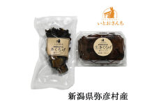 新潟県弥彦村産　越のうさぎ 　生きくらげ250g、乾燥きくらげ25g　詰め合わせセット_詰め合わせセット＜栽培期間中農薬不使用＞手のひらサイズ 大きい 肉厚食感 プリプリ きくらげ 木耳 キクラゲ きのこ キノコ 歯ごたえ 新潟県 弥彦村【1354239】
