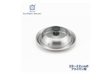 栗原はるみ ドーム型フライパン用蒸し器(20～22cmのフライパン用)のせるだけ蒸し器 弥彦村 新潟_スチーマー ステンレス製 ガラス蓋 中身が見える キッチン用品 調理器具 キッチンツール 手軽【1357473】