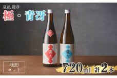 泉流 彌彦 晩酌セット 日本酒飲み比べセット 弥彦村産こしいぶき使用 普通酒 新潟県 弥彦村_計2本 晩酌酒 日本酒 弥彦村産こしいぶき使用 普通酒 弥彦酒造 酒 飲み比べ 贈答品 プレゼント ギフト 新潟県産 弥彦村【1380978】