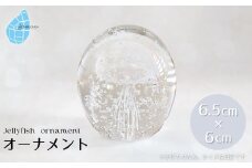 くらげオーナメント＜白＞ガラス細工 飾り 新潟県 弥彦村_手作り ハンドメイド クリア 透明感 おしゃれ 綺麗 ガラス製品 置物 インテリア ホワイト【1451282】