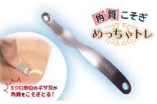 ののじ　角質こそぎめっちゃトレ K-H01a_ステンレス製 一体型デザイン 丸洗いできる 角質ケア用品 足裏ケア かかとケア 便利グッズ 簡単 実用的 新潟県 弥彦村【1460856】