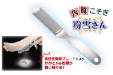 ののじ　角質こそぎ粉雪さん K-H02a_角質ケア用品 丸洗いできる 足裏ケア かかとケア 便利グッズ 簡単 実用的 新潟県 弥彦村【1460858】