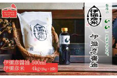 ＜伊彌彦米と伊彌彦醤油セット＞(白米2kg×2袋・醤油500ml×1本) ブランド米 新潟県 弥彦村_本醸造 丸大豆醤油 国産大豆使用 丸大豆仕込み しょうゆ こいくち 濃口 調味料 しょう油 まろやか 大容量 新潟県 弥彦村【1567220】