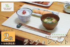 桐(プライウッド)　ランチョンマット2枚組　長方形　いなほ色　_＜ふるさと納税限定＞プレースマット プレイスマット ウッド ホワイト 敷物 木目調 おしゃれ かわいい 新潟県 弥彦村【1573199】