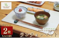 桐(プライウッド)　ランチョンマット2枚組　長方形　もみじ色　_＜ふるさと納税限定＞プレースマット プレイスマット ウッド ホワイト 敷物 木目調 おしゃれ かわいい 新潟県 弥彦村【1573200】