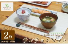 桐(プライウッド)　ランチョンマット2枚組　長方形　カカオ色　　_＜ふるさと納税限定＞プレースマット プレイスマット ウッド ホワイト 敷物 木目調 おしゃれ かわいい 新潟県 弥彦村【1573202】