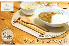 桐(プライウッド)　ランチョンマット2枚組　半月型　わたげ色　　_＜ふるさと納税限定＞プレースマット プレイスマット ウッド ホワイト 敷物 木目調 おしゃれ かわいい 新潟県 弥彦村【1573206】