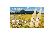 甘酒が大好きな米農家の「あまざけ」　500g×2本【1590750】