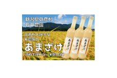 甘酒が大好きな米農家の「あまざけ」　500g×3本【1590751】