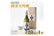 鎚起工房 清雅堂「純錫ぐい呑み」1個・泉流 彌彦「純米大吟醸酒」720ml1本のセット 日本酒 新潟【1380990】