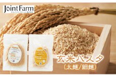 [№5882-0197]玄米パスタ（太麺 / 細麺）