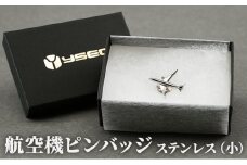 [№5882-0235]航空機ピンバッジ　ステンレス（小）