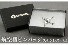 [№5882-0236]航空機ピンバッジ　ステンレス（大）