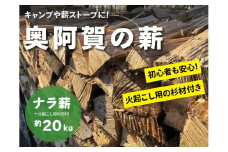 奥阿賀の薪