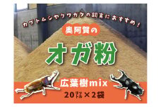 奥阿賀のオガ粉