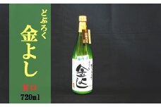 どぶろく金よし　甘口　720ml
