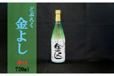 どぶろく金よし　辛口　720ml