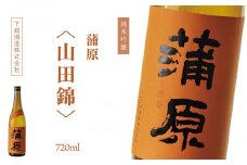 下越酒造　蒲原　純米吟醸無濾過袋取り生原酒 「山田錦」720ml×1本