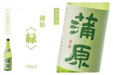 下越酒造　蒲原　純米吟醸火入れ 「緑・五百万石」720ml×1本