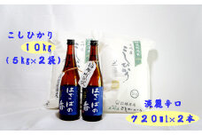 ＜令和6年産米＞「上川産こしひかり10Kg」と「はでっぱの香720ml×2本」セット