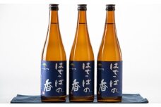 新潟県阿賀町産 本醸造造り 淡麗辛口 『はでっぱの香』 15度   720ml  3本セット
