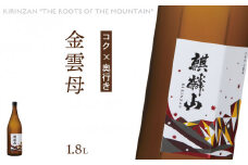 麒麟山　金雲母　1800ml