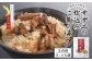 さざえの炊込みご飯の素