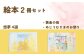 「惑星エサラグーン」シリーズ２冊セット（黄金の街・めじうむさまのお祭り）