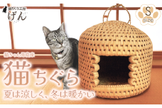 【藁から手作り】手作り猫ちぐら（Sサイズ）猫ちぐら工房げん 猫ハウス 新潟県 出雲崎町