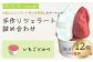オリジナルジェラート「いちご」