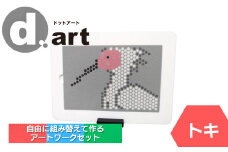 ドットアートキット（トキ） 知育 認知症予防 アートワーク d.art 新潟県 出雲崎町