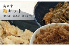 【海産物】海の幸鱈セット（親子漬、北前漬、鱈デンブ）詰め合わせ ギフト 贈答品 おつまみ 珍味 新潟県 出雲崎町