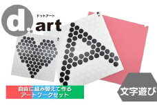 ドットアートキット もじあそび 知育 認知症予防 アートワーク d.art 新潟県 出雲崎町