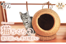 【藁から手作り】手作り猫ちぐら（まんまるちぐらＭ）猫ちぐら工房げん 猫ハウス 新潟県 出雲崎町