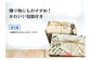 お届けイメージ