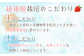 越後姫栽培のこだわり