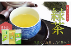 【お茶】緑茶3種詰め合わせセット（深蒸し・浅蒸し・抹茶入り 各100g）贈答品 贈り物 新潟県 出雲崎町