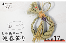 【藁から手作り】しめ縄リース＜猫ちぐら工房げん＞正月飾り ハンドメイド 手づくり しめ飾り お正月 しめ縄飾り 新潟県 出雲崎町
