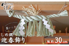 【藁から手作り】しめ縄（小）＜猫ちぐら工房げん＞正月飾り ハンドメイド 手づくり しめ飾り お正月 しめ縄飾り 新潟県 出雲崎町
