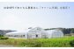 令和7年3月、出雲崎町の稲作では初めてとなる農業法人「農事組合法人ファーム天領」を設立しました。